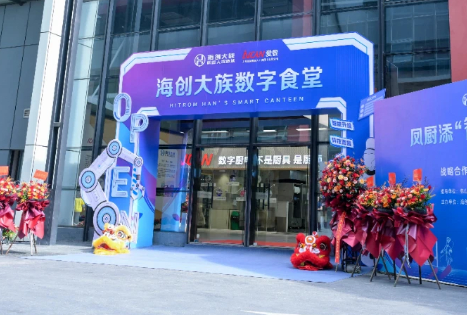 佛山海创大族数字食堂