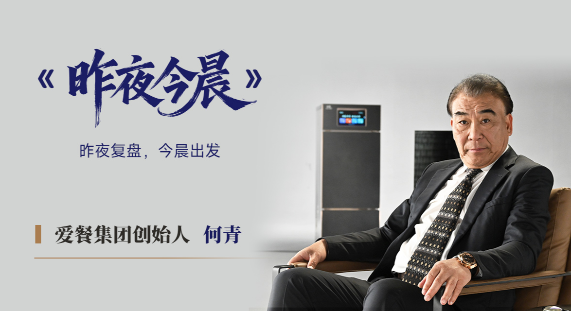 《昨夜今晨》董事长专栏文章封面