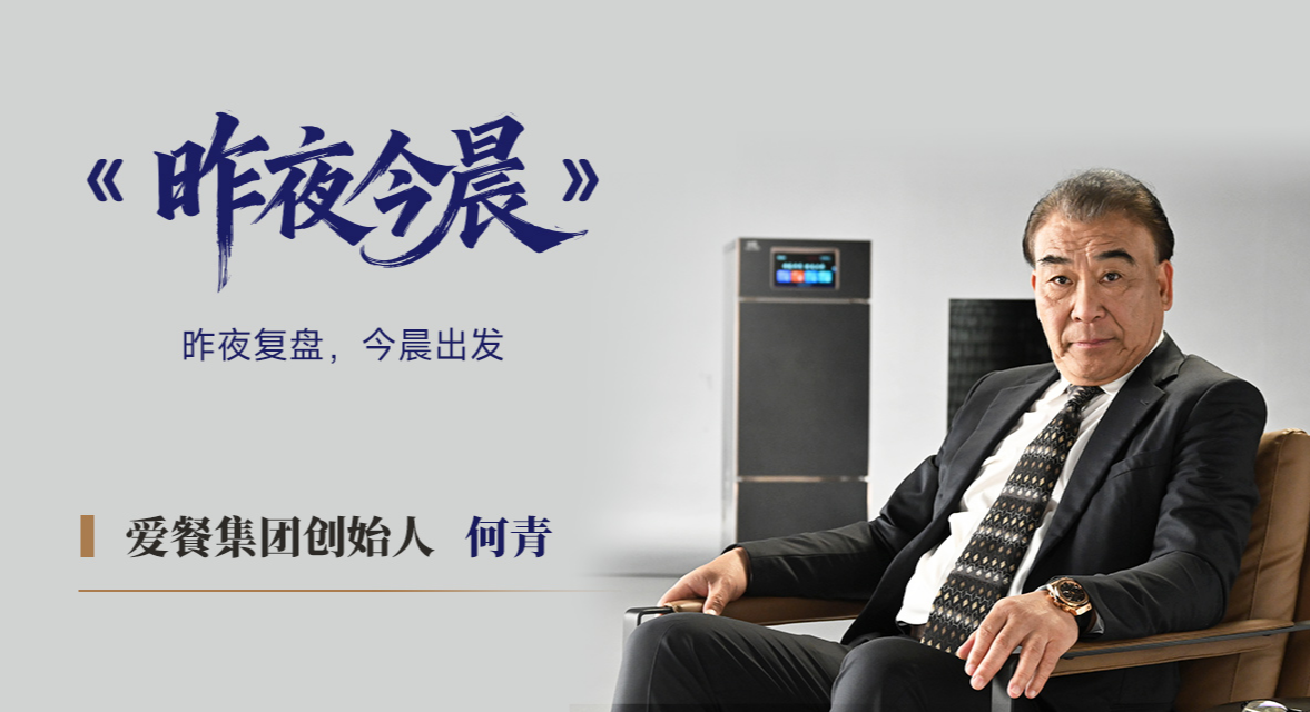 《昨夜今晨》董事长专栏置顶文章
